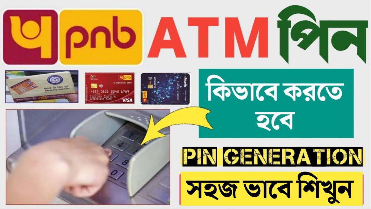PNB ATM PIN generation | How to generate PNB ATM New pin | PNB ATM PIN create