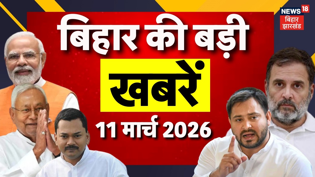 Aaj Ki Taaja Khabar : आज की बड़ी खबरें| Nitish Kumar Yatra | Nishant JDU| Tejashwi Yadav | Bihar News