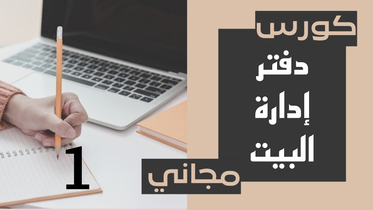إزاي أقسم #دفتر إدارة البيت |للمرأة العاملة والغير عاملة| على طريقتك بخطوات بسيطة ✍