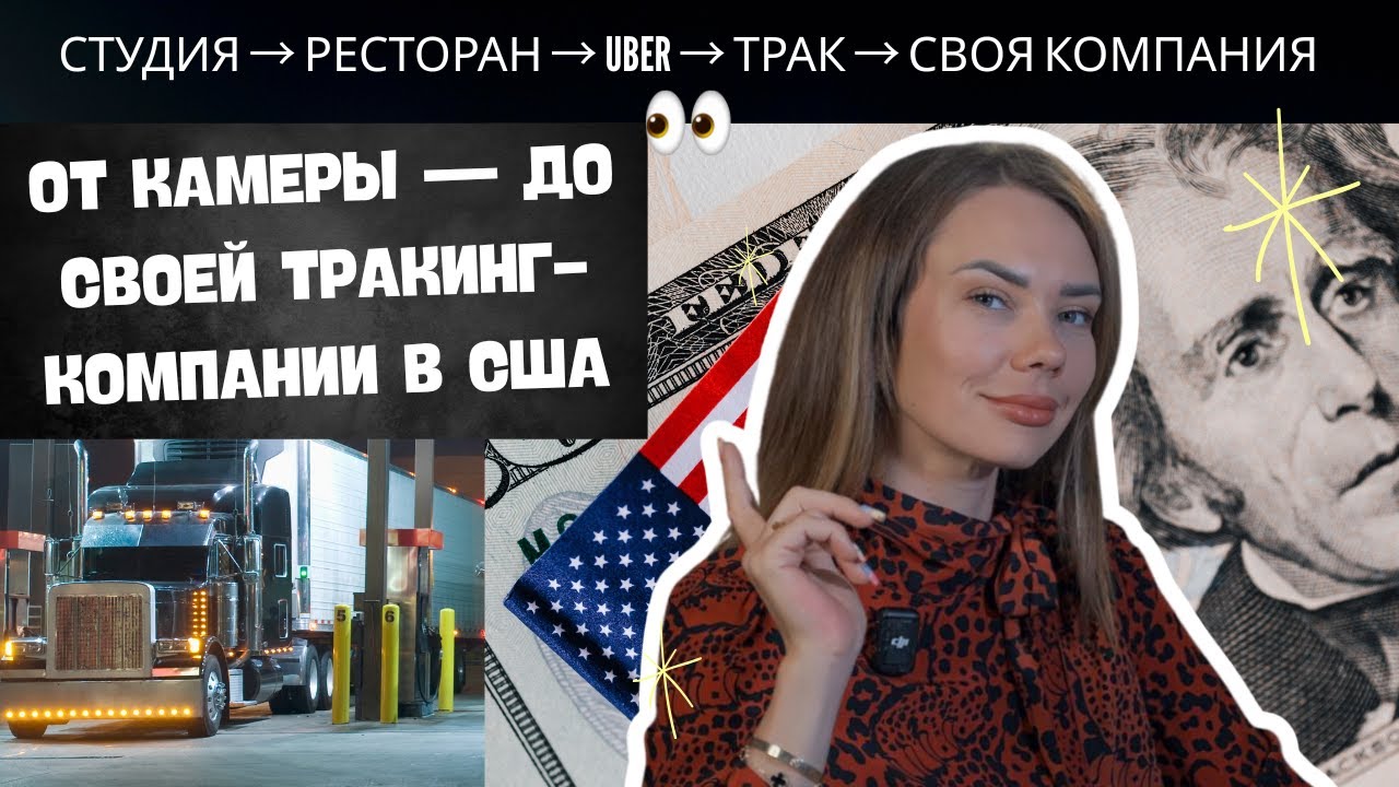 Работа Видео режиссером ?! Нет! Я выбираю хардкор ,Я буду Оунер Траковой компании !
