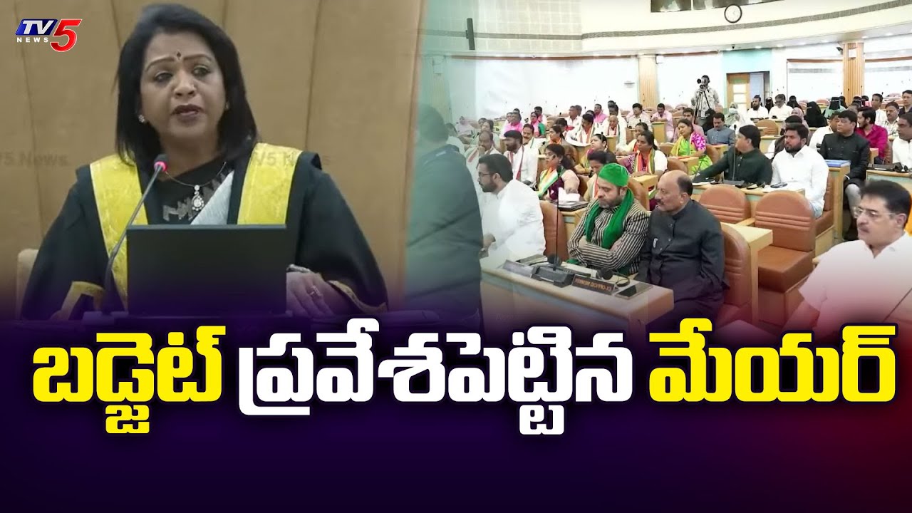 బడ్జెట్ ప్రవేశపెట్టిన మేయర్ GHMC Council Meeting | Mayor Introduced Baldia Budget | TV5 News