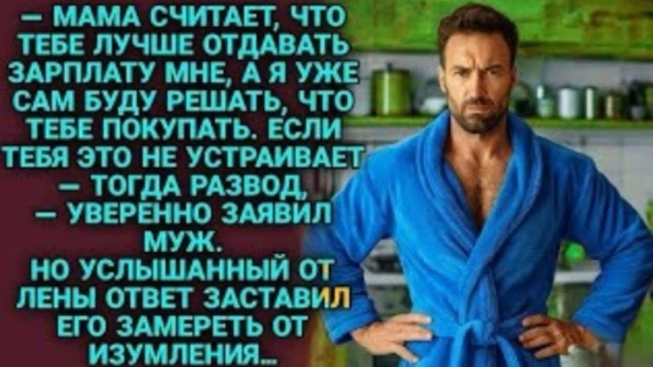 Муж потребовал отдавать ему зарплату… Мой ответ его шокировал!