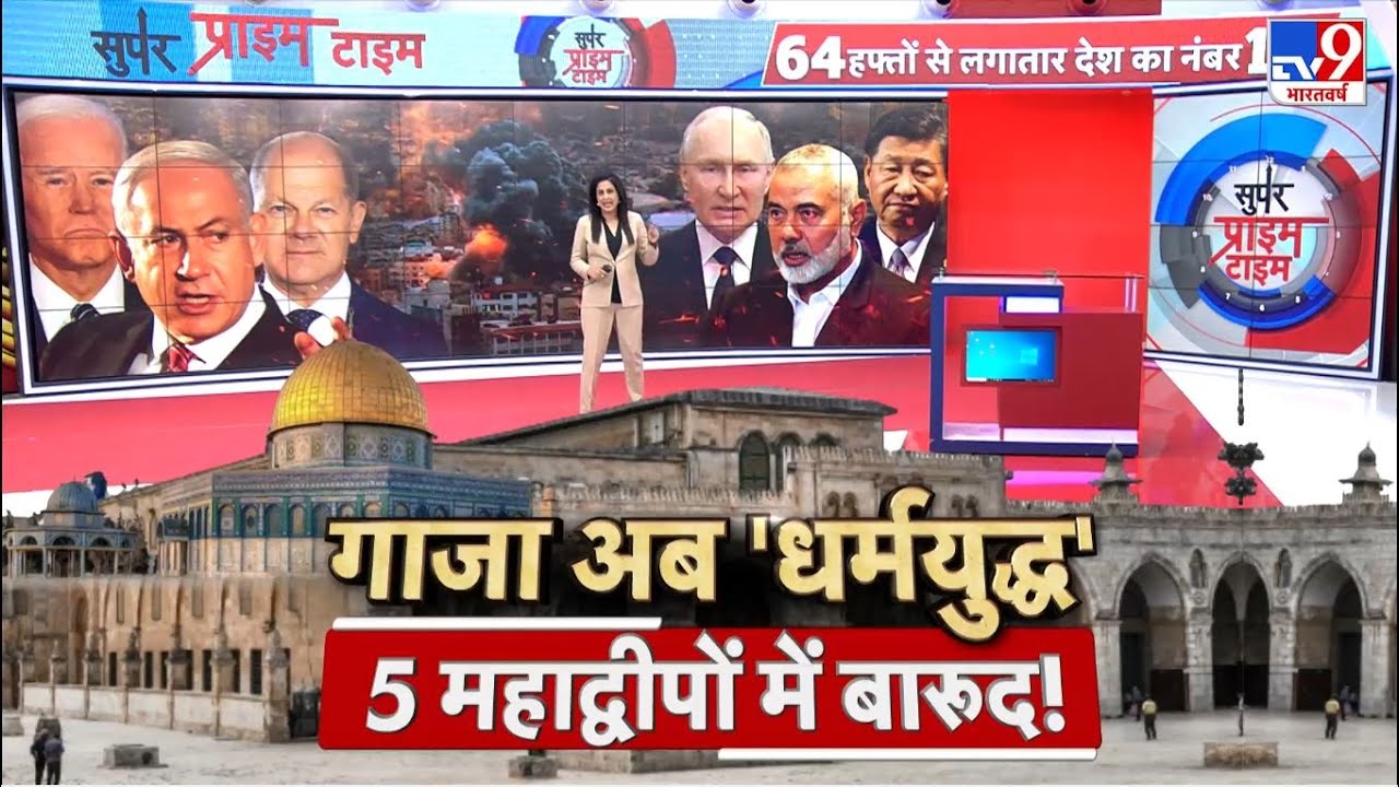Israel Hamas War: Gaza अब 'धर्मयुद्ध'...5 महाद्वीपों में बारूद ! | Netanyahu | Palestine | WW3
