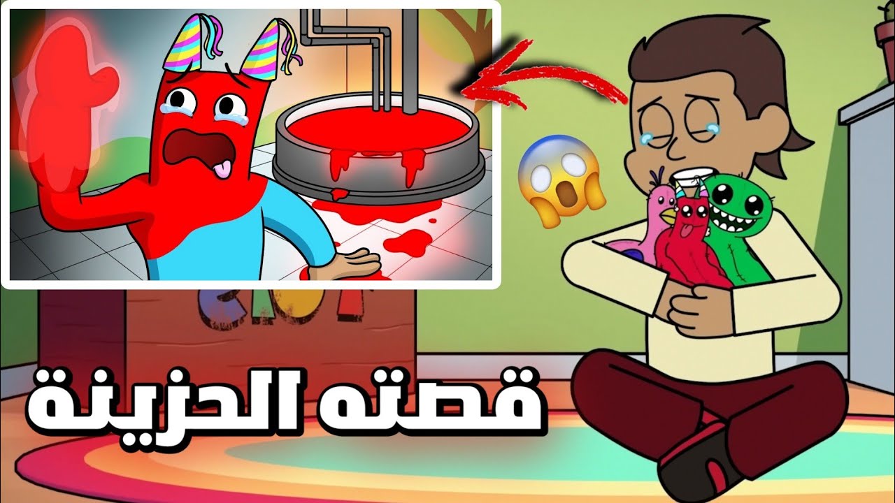 شرح قصة بان بان الحزينة | كيف تحول؟! 😱 - Garten of banban