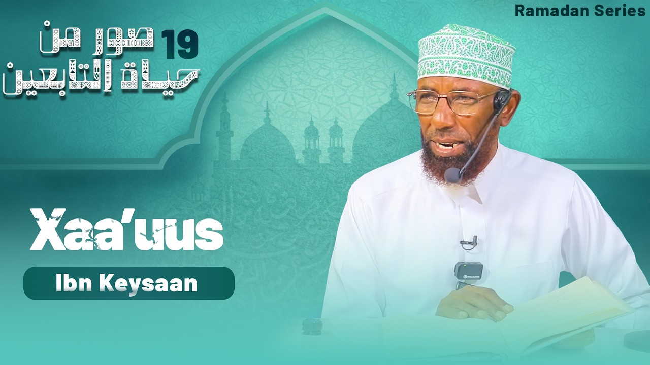 Sheikh Amin Ibro - Seenaa Xaa'uus ibn Keysaan