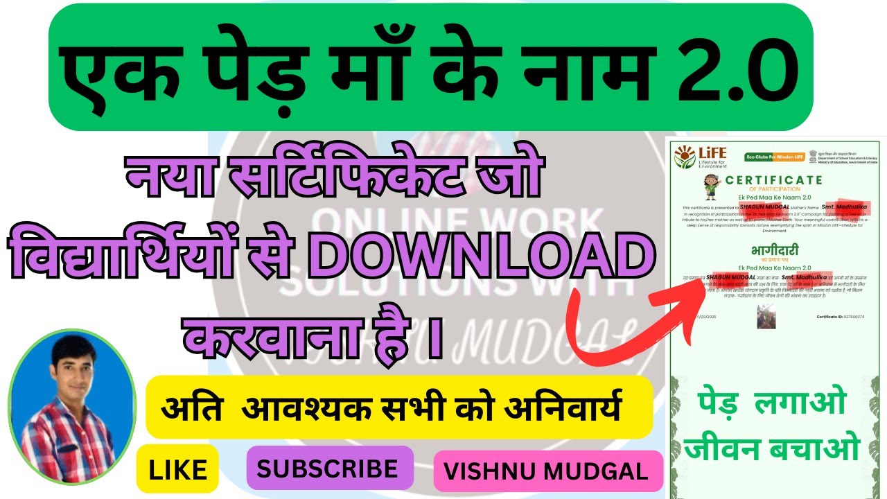 Ek Ped Maa Ke Nam certificate kaise banaye | ek ped maa ke nam photo upload kaise kare | ek ped maa