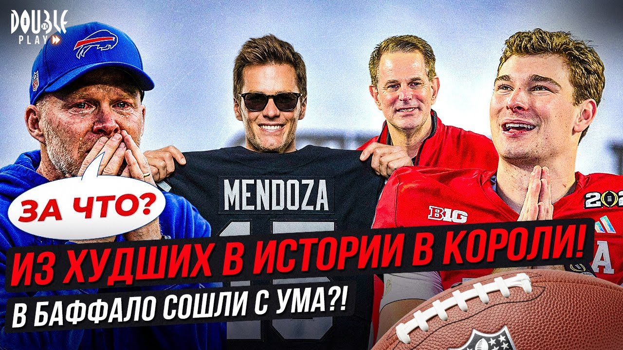 ИЗ ХУДШИХ В ИСТОРИИ В КОРОЛИ! | В БАФФАЛО СОШЛИ С УМА?! — DOUBLE PLAY NEWS