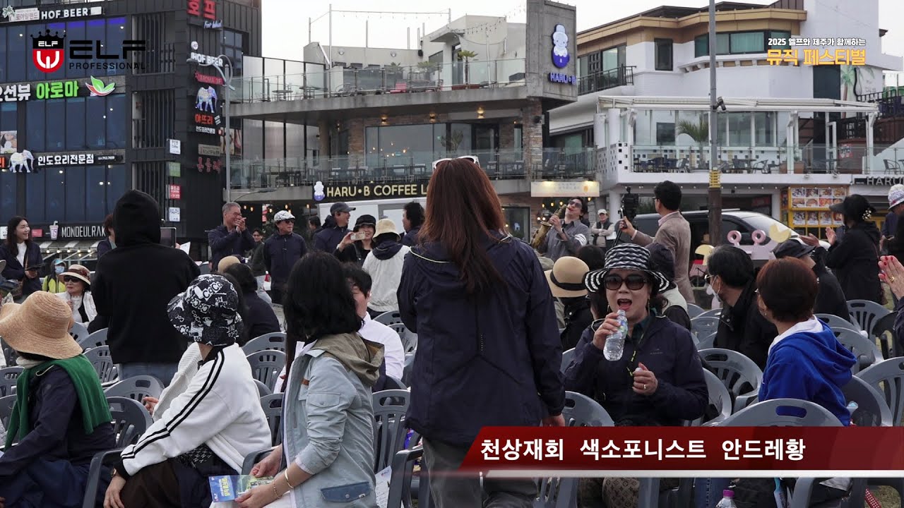 [엘프 뮤직페스티벌 in 제주] 천상재회 _ 안드레황 색소포니스트 #김호중 #엘프 #색소폰