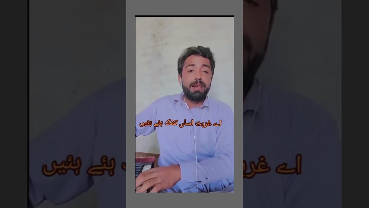 Ay Ghurbat Asan Thak Pay Hen | Saraiki Dhora