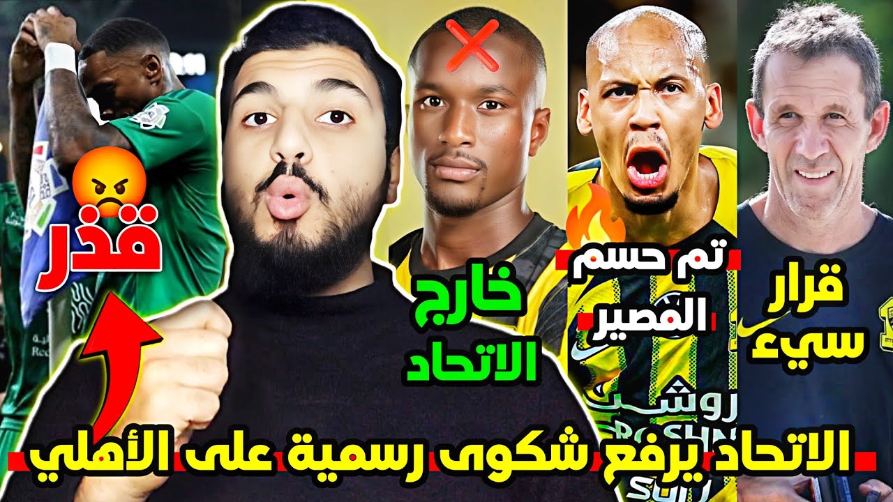 اخبار اتحادية مهمة جداً 🚨🟡 فابينهو تم حسم المصير 🤔 ديابي خارج الاتحاد ❌ الاتحاد يشتكي على الاهلي 😡