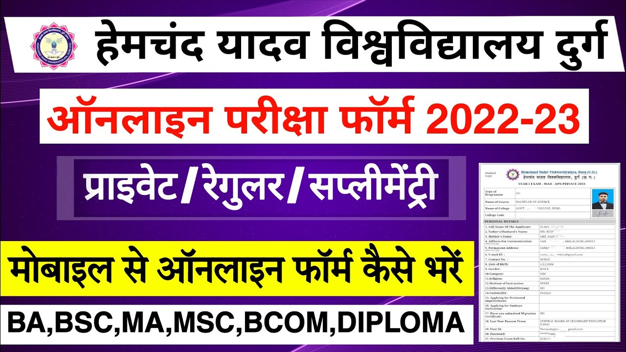 Durg University Private Exam From 2022-23 || Hemchand Yadav University Exam From Kaise Bhare 2023