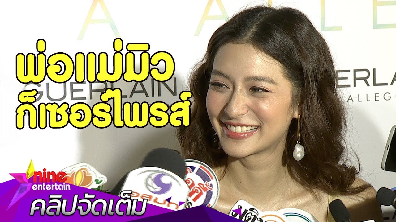 “มิว” เผยโมเมนต์ “เซนต์” โป๊ะแตกก่อนเซอร์ไพรส์ขอแต่งงาน (คลิปจัดเต็ม)
