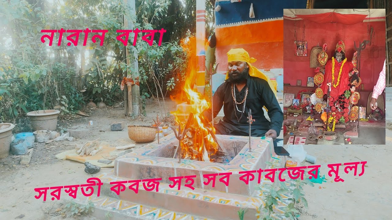 নারান বাবা সরস্বতী কবজ সহ সব কবজের মূল্য নির্ধারণ🙏Naran baba