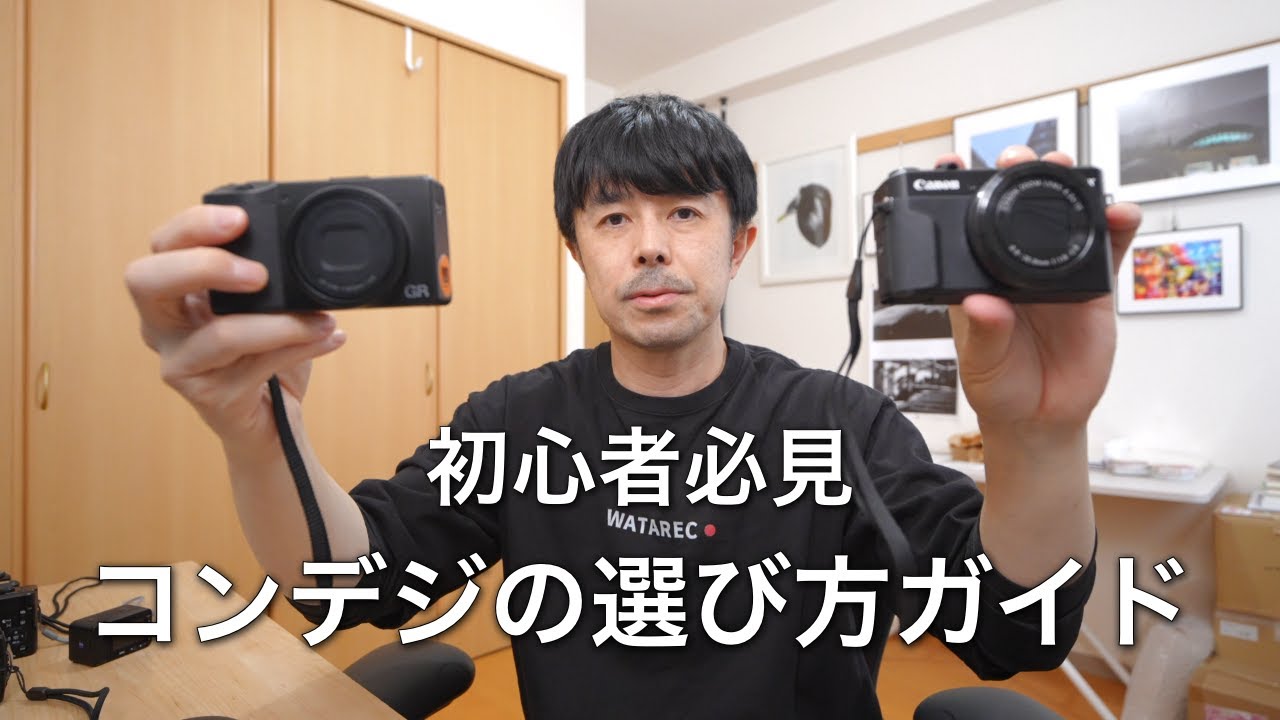 その選び方、間違ってます！初心者向けコンデジ完全ガイド