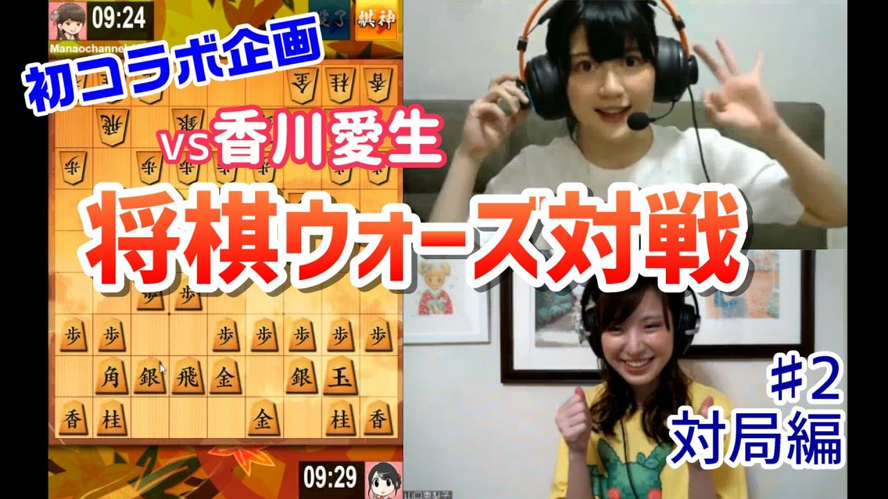 【コラボ】香川愛生女流と将棋ウォーズ対戦がしたい(対局編)