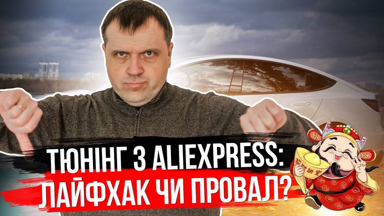 Китайський тюнінг Tesla з AliExpress: що може піти не так? | Досвід автомайстерні
