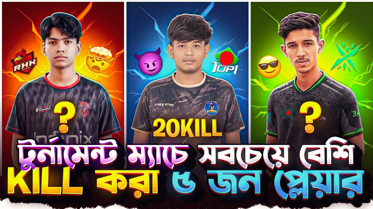 টুর্নামেন্ট ম্যাচ সবচেয়ে বেশি কিল করা ৫ জন সেরা Player 😱 | Shovo 69 | RHK Blade 