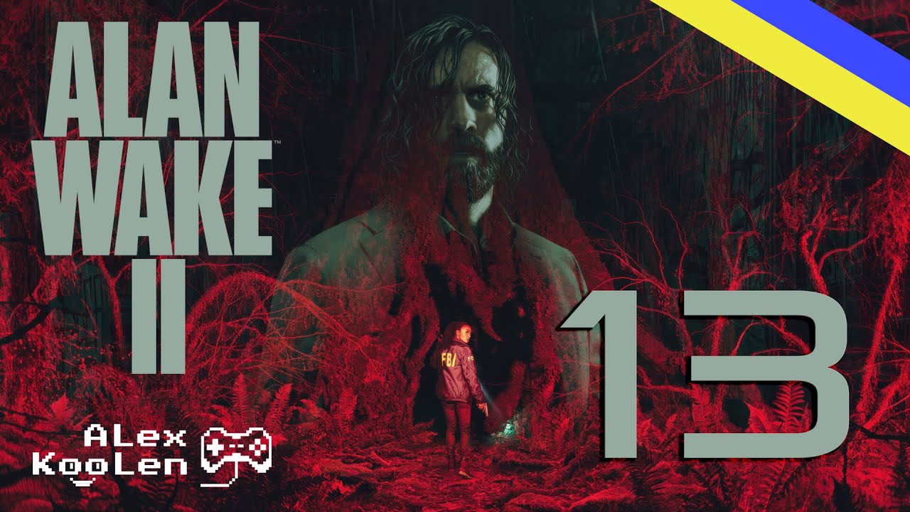 ALAN WAKE 2 #13 - БЛІН, А ЦЕ НЕ ВЕЙК!