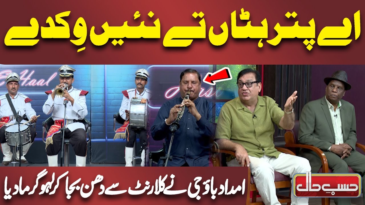 Imdad Bauji Played the Tune on the Clarinet | National Song | 1965 War Between India And Pak | Azizi