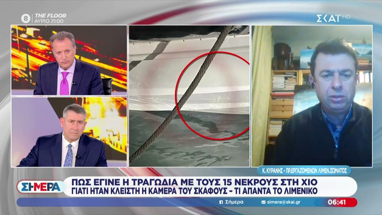 Πως έγινε η τραγωδία με τους 15 νεκρούς στη Χίο – Τι λέει ο πρόεδρος των εργαζομένων στο Λιμενικό