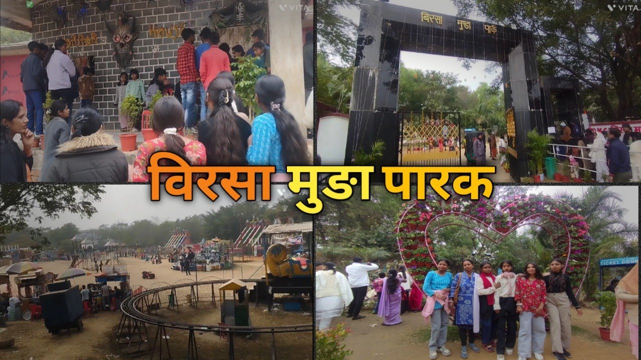 बिरसा मुंडा पारक @Goutam Urmila vlogs #deliyvlogs 🙏🙏👌