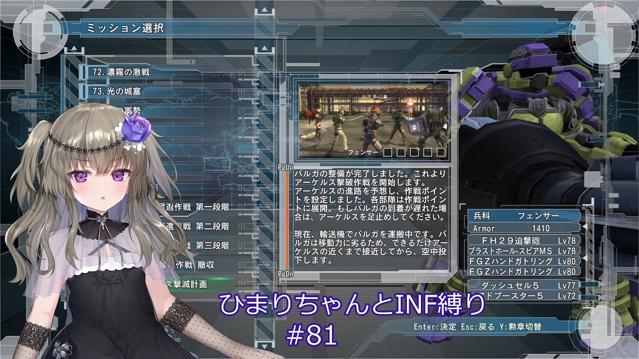 【地球防衛軍5/EDF5】ひまりちゃんとまったりINF縛り 81.アーケルス撃滅計画
