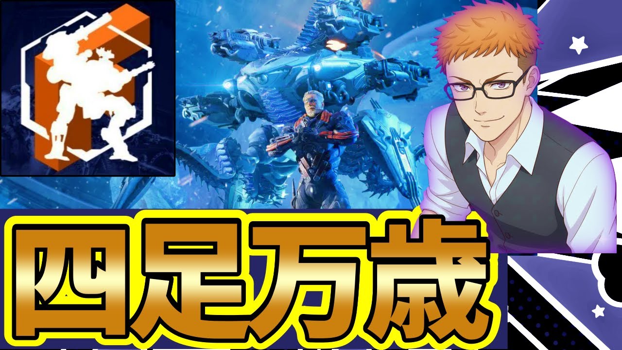 【リリース時からカニ祭り】大吉のゲームちゃんねる　#ウォーロボットフロンティア