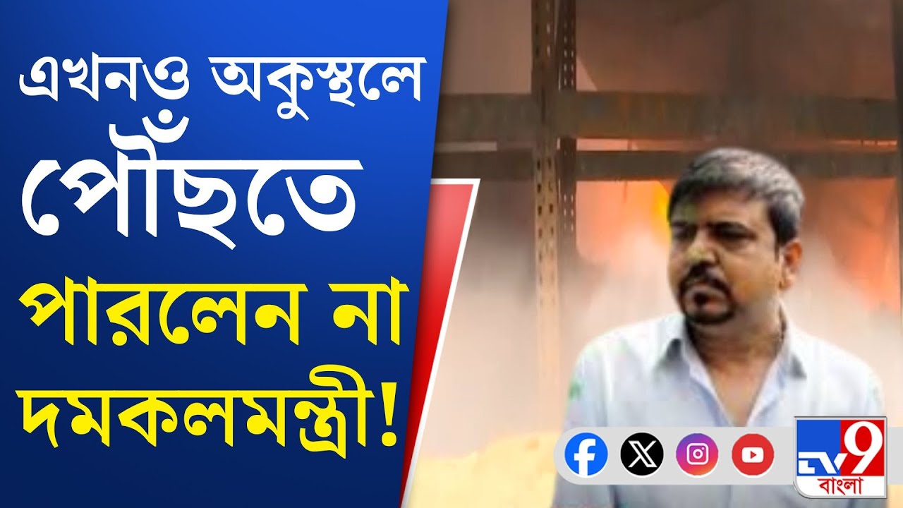 Anandapur Momo Factory Fire: আনন্দপুরের নাজিরাবাদে আগুন নিভলেও, জ্বলে উঠল ক্ষোভের আগুন