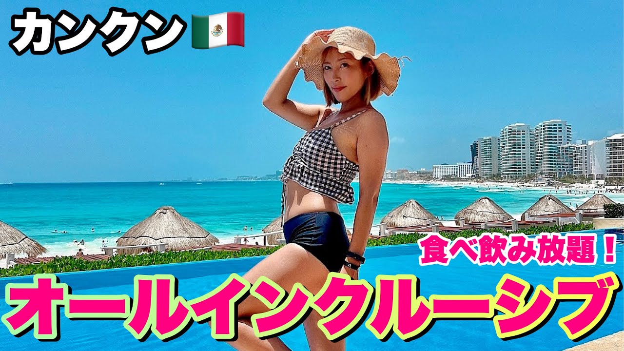 カンクンのオールインクルーシブ3日間が天国すぎた【ホテルゾーン•カンクン•メキシコ】#48
