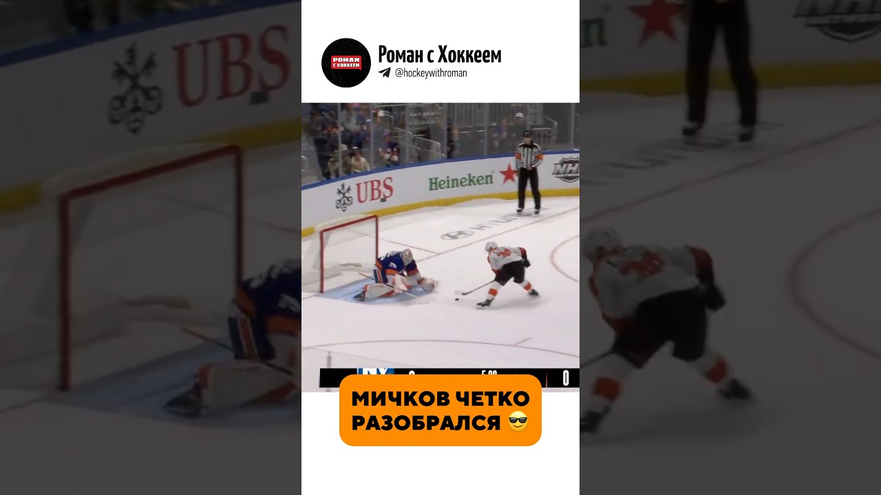 Матвей крутой #хоккей #hockey #кхл #nhl #sports #khl #michkov #мичков #icehockey #nhlhockey