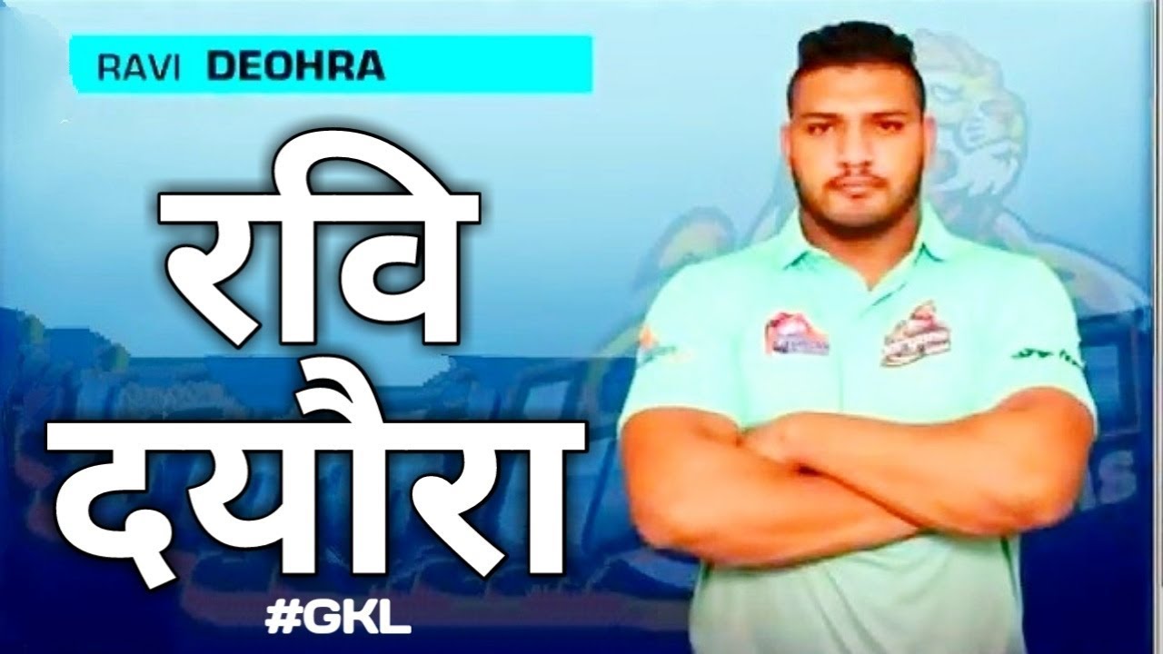 Ravi Deora Kabaddi || Star Kabaddi Player || Global Kabaddi League ||