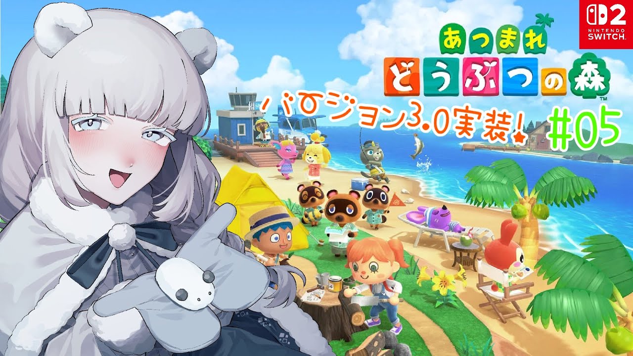 【あつまれ どうぶつの森 / 05 】Ver.3.0実装‼リゾートホテル進める✨⚠️ネタバレ注意＆禁止【しろくまVtuber白花百々 #百々ちゃんねる】