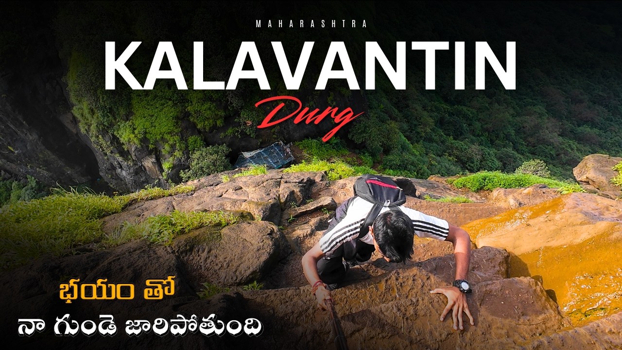 Kalavantin Durg Trek in Telugu | Dangerous Trek in Maharashtra