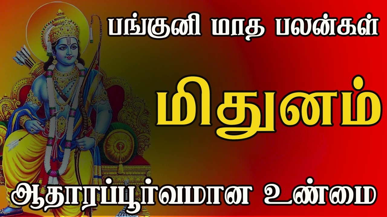 மிதுன ராசி பங்குனி மாத பலன் Gemini Horoscope  Mithunam Rasi Panguni Madha Palangal  100%
