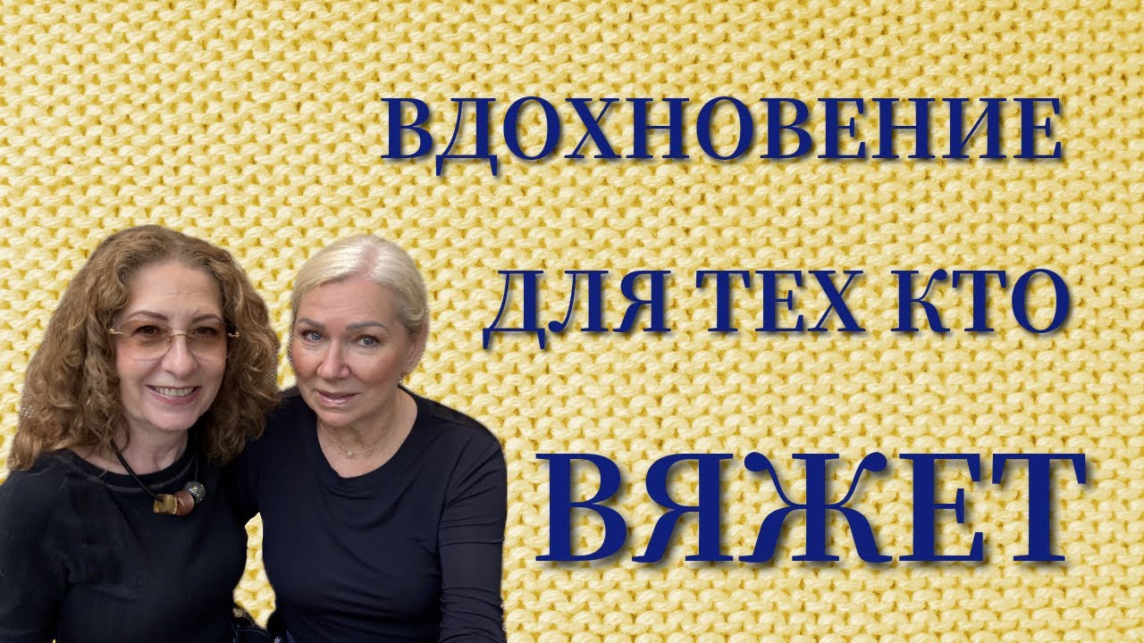ЧТО-ТО БОЛЬШЕ, чем просто узоры/SOMETHING MORE than just patterns #вязать #knitting #мода #стиль