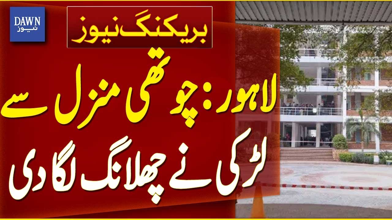 Lahore Hospital: Girl Jumps From FOURTH Floor In SHOCKING Incident | Dawn News