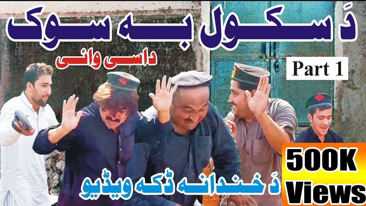 Da School Ba Sok Dase Waye Part 1 | Sherpao Vines Vlogs