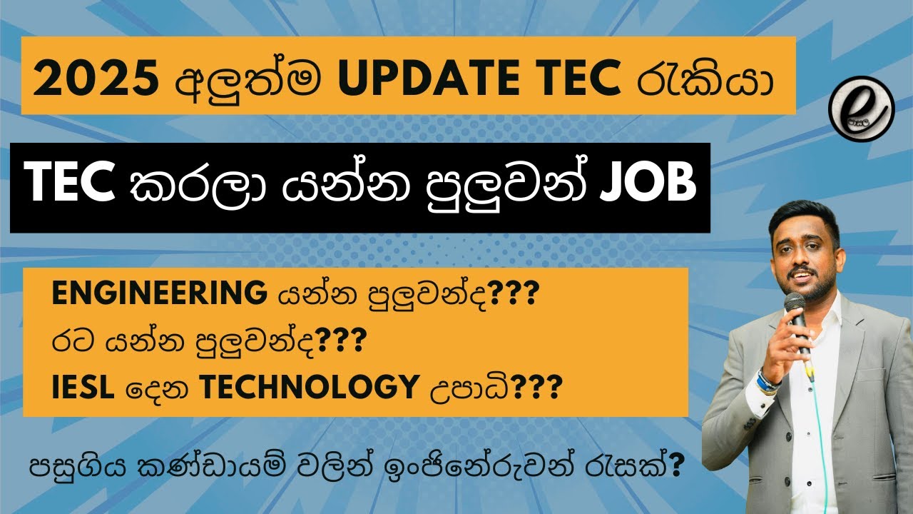 al technology jobs sinhala ET BST ICT jobs #education #automobile #technology #tech #engineering
