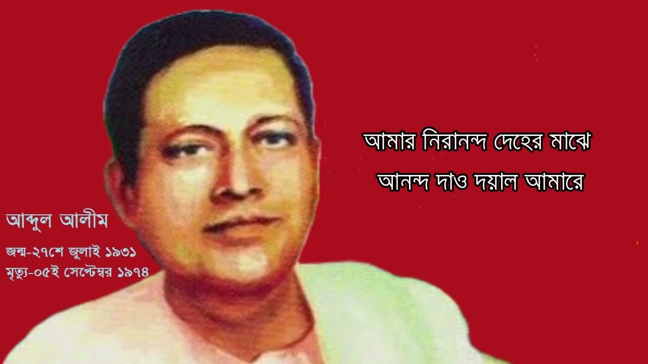 দয়া করে এসো দয়ালএসো এই অধীনের হৃদ মাঝারে  আব্দুল আলীম। Doya kore aso doyal aso  Abdul Alim