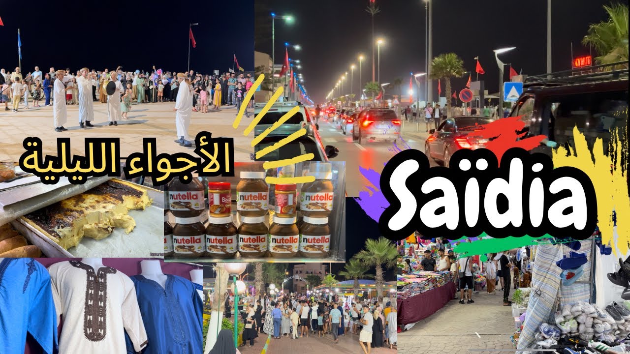 كورنيش السعيدية ليلا 🚗💙 أجواء رائعة وحركة غير مسبوقة 😎رقصات الرگادة😃 زيارة المعرض وفضاء الألعاب