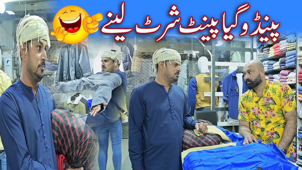 Paindu Gaya Pent Shirt Laine | Road Studio New Funny Video
