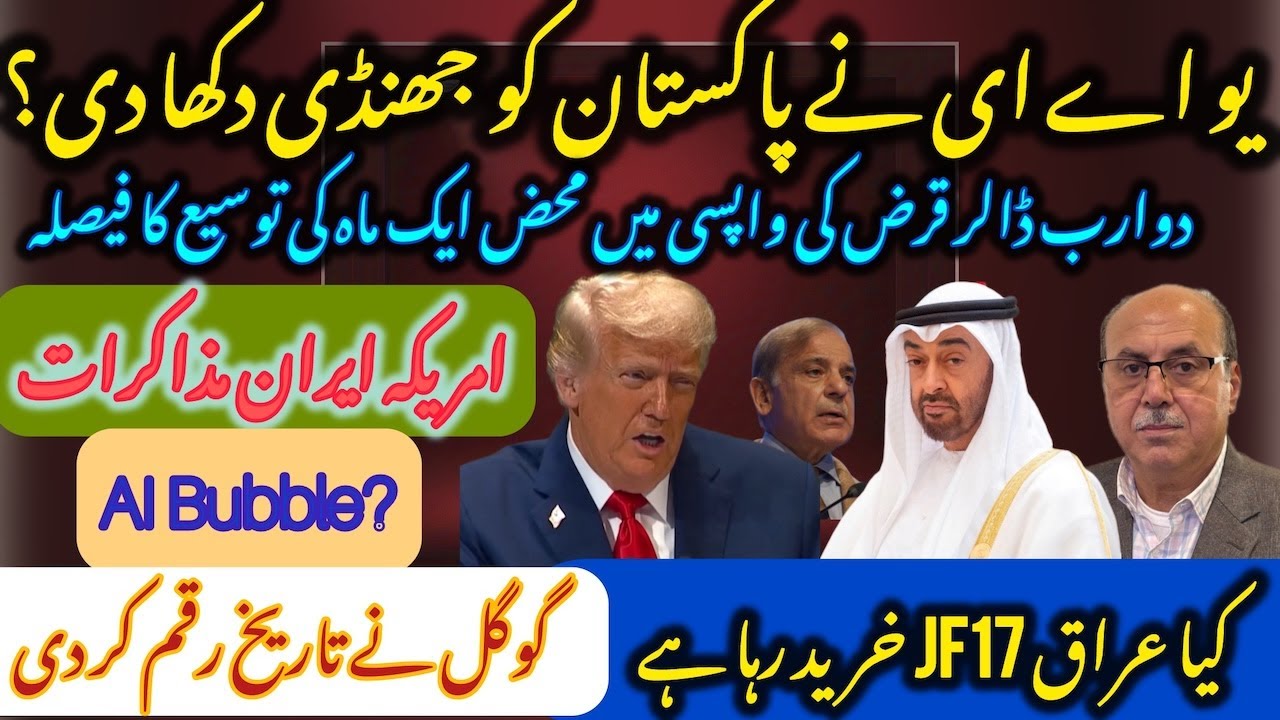 Is UAE drifting away from Pakistan? US-Iran talks; AI redefining Wall Street? $403b revenue company