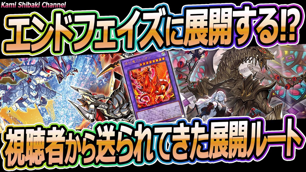 【展開紹介】天才的な展開ルートが視聴者から送られてきた！エンドフェイズに展開する烙印ビーステッド【#遊戯王】【遊戯王ADS/YGOPRO】“Branded Combo”