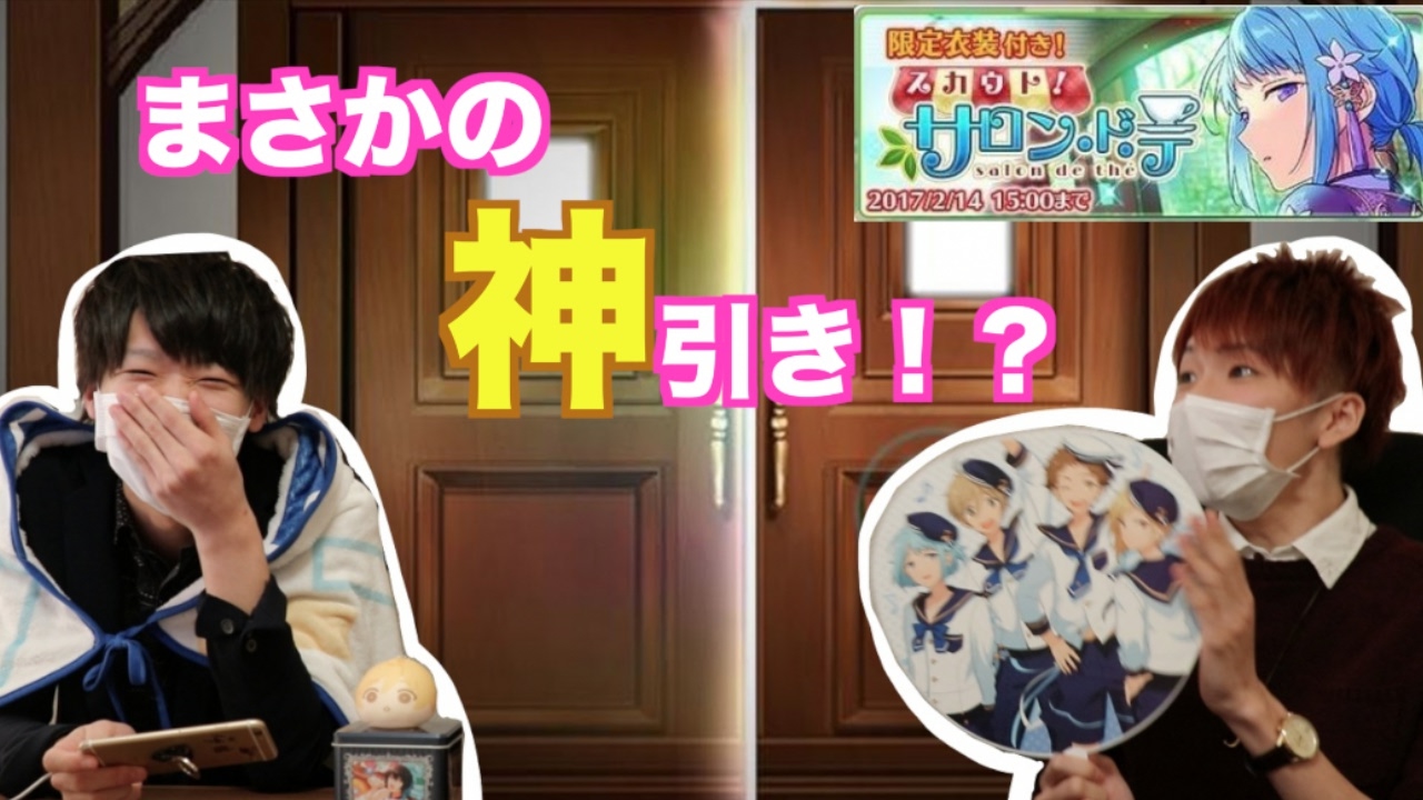 【あんスタ！】男二人で「スカウト！サロン・ド・テ」引いてみた！【ガチャ実況】