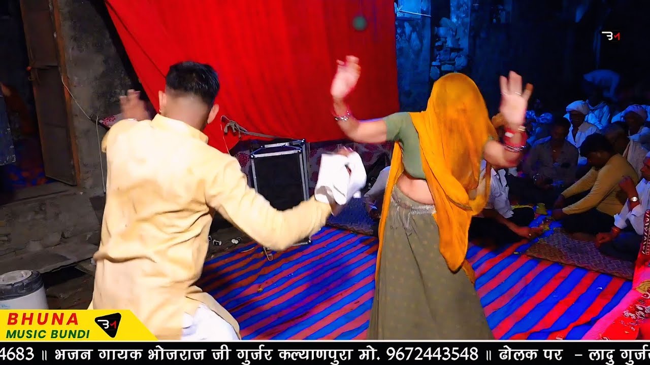 भोजराज गुर्जर के भजनो पर ब्याण ओर ब्याई की मसालेदार टक्कर !! साडु गुजरी सपना म करती देव सु बाता।