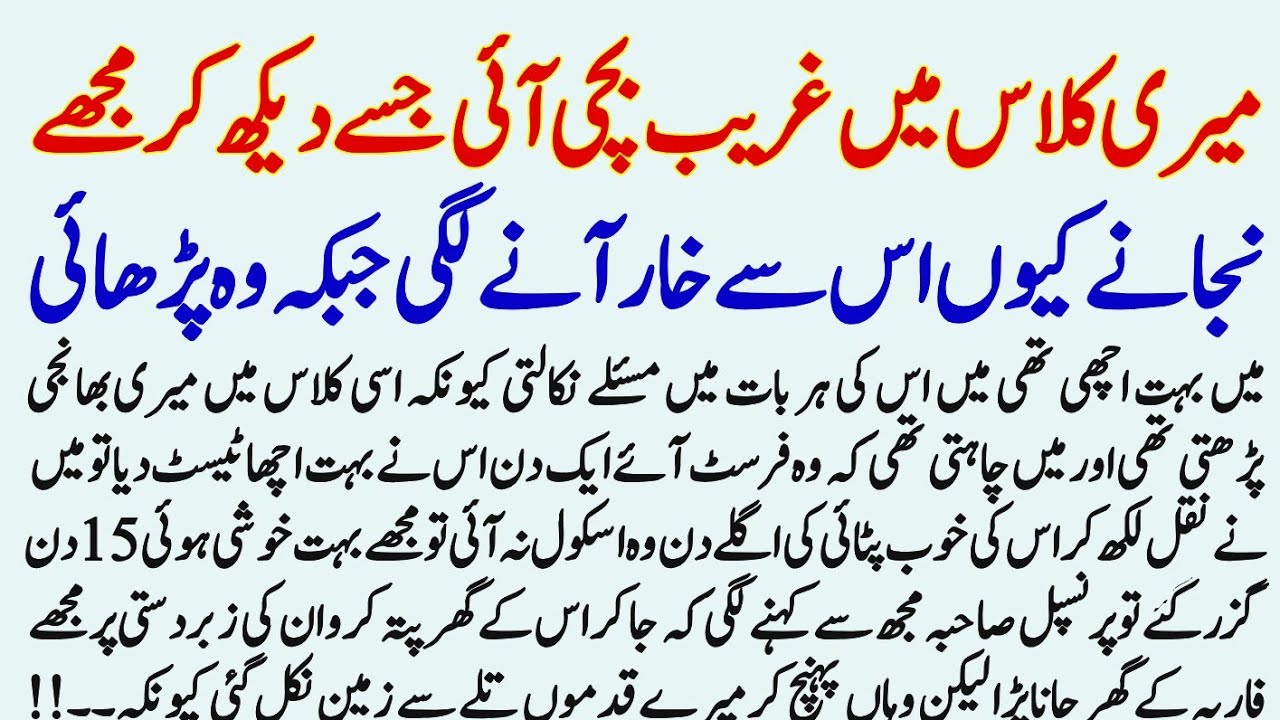 Meri Class Mn Ghreeb Bachi Ai Jisy Dekh Kr Mjh Najany Kyu Khar Ati Wo Prhai Mn Achi The | Urdu Story