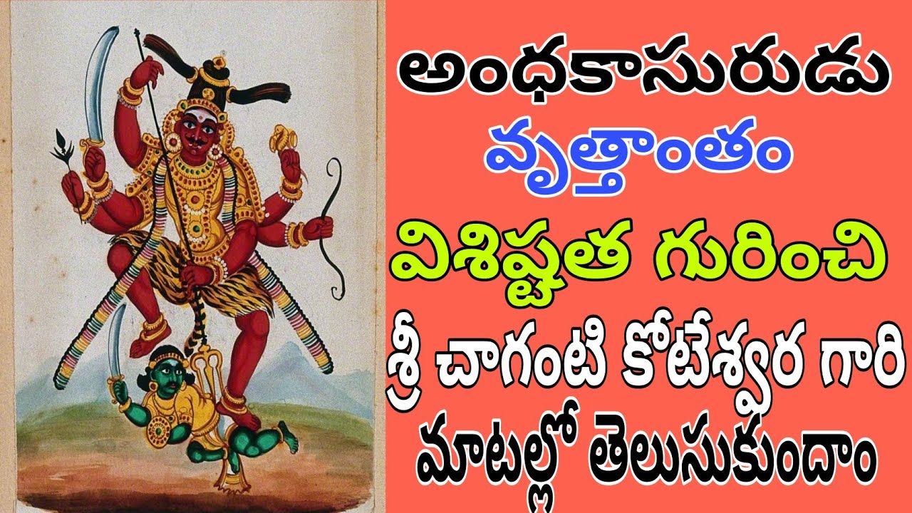 #Andhakasurudu #vrttantam Visistata Gurinci Sri chaganti koteswara Rao gari matallo telusukundam
