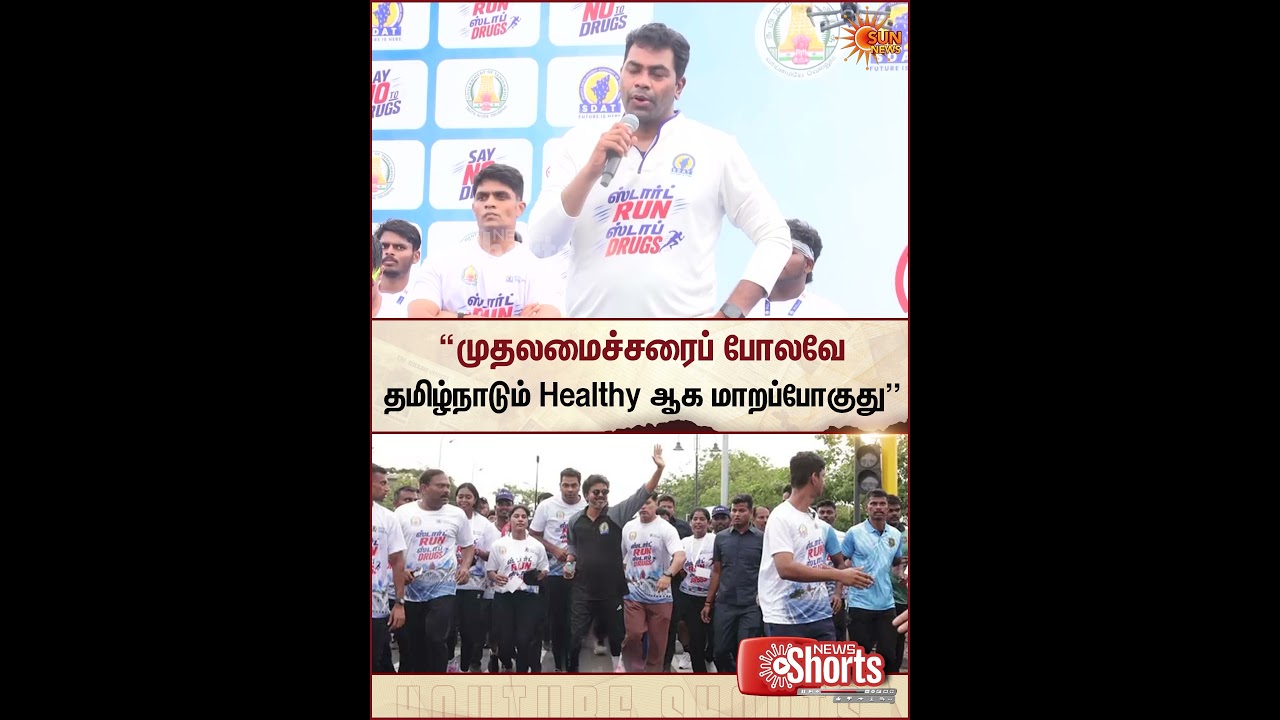 TVK Minister | Aadhav Arjuna | CM Vijay | International Drug Awareness | Marathon | Sun News