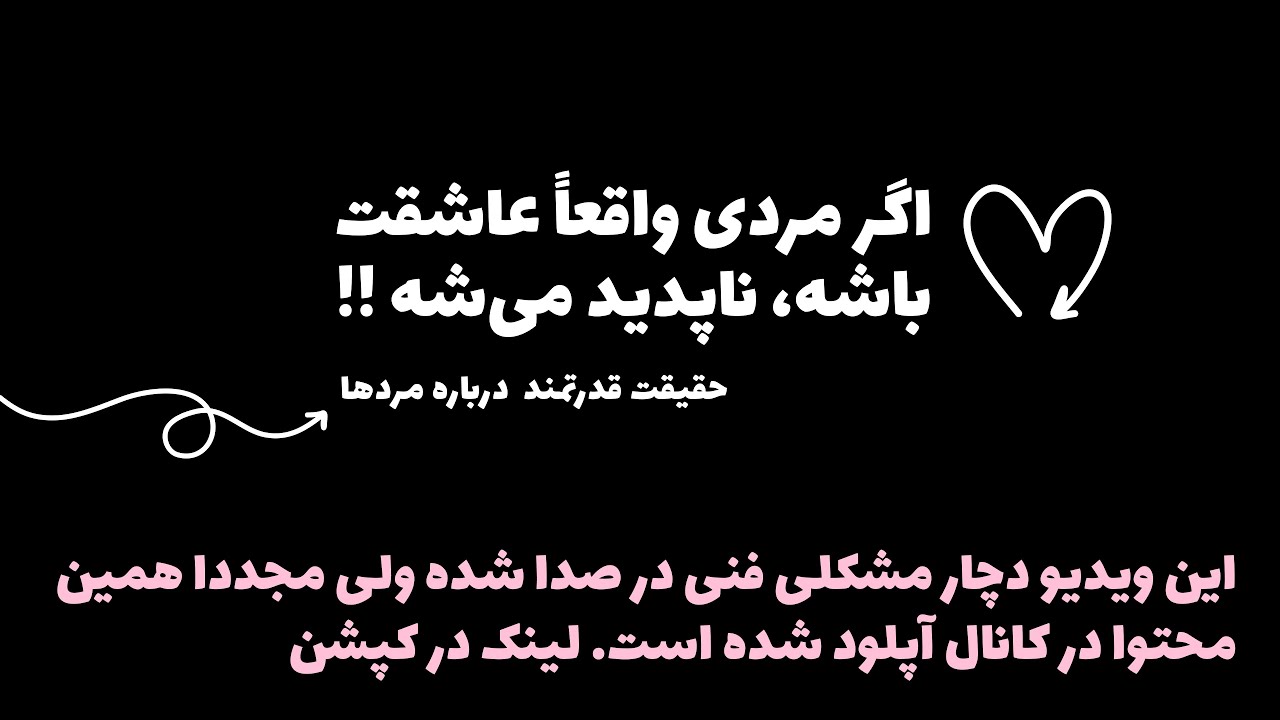 اگر واقعاً عاشقت باشه، ناپدید می‌شه حقیقت قدرتمند درباره شناخت مردها