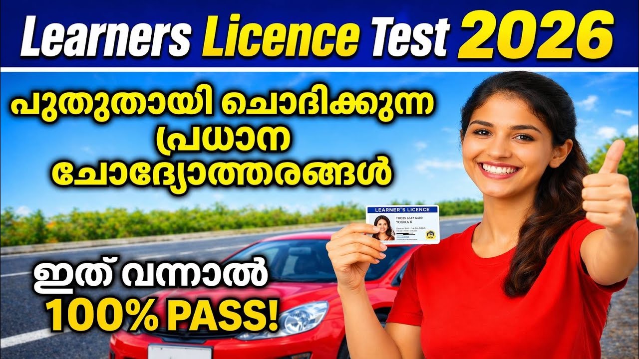 Kerala Learner’s Licence Test 2026 🔥 LL Exam Questions & Answers Malayalam